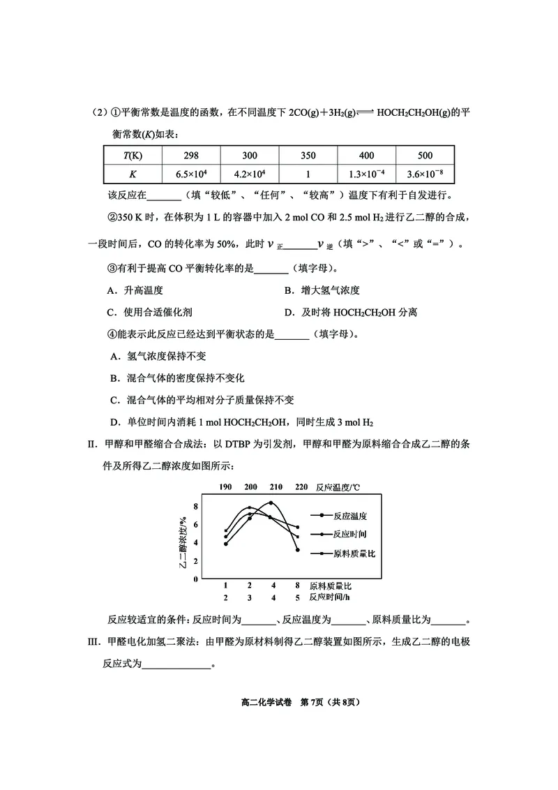 2024年毕节市高二年级期末联考+化学_2024-2025高三（6-6月题库）_2024年07月试卷_2407162024年贵州省毕节市高二年级期末联考
