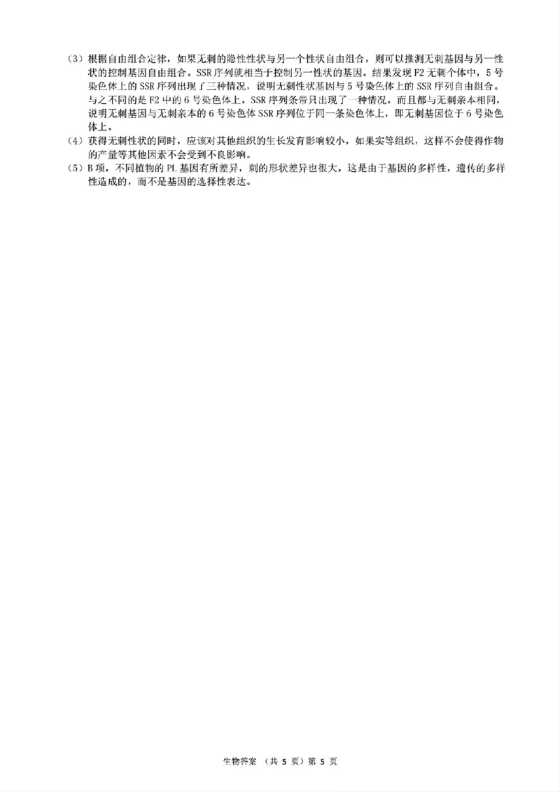 2024年湖北省新八校协作体高三10月联考生物答案_2024-2025高三（6-6月题库）_2024年10月试卷_10112024-2025学年湖北省新八校协作体高三10月联考_2024年湖北省新八校协作体高三10月联考生物
