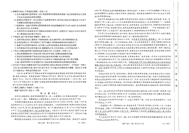 河南省部分名校2023-2024学年高三上学期期末考试语文试题_2024年2月_01每日更新_06号_2024届河南省创新发展联盟高三上学期2月期末（307C）