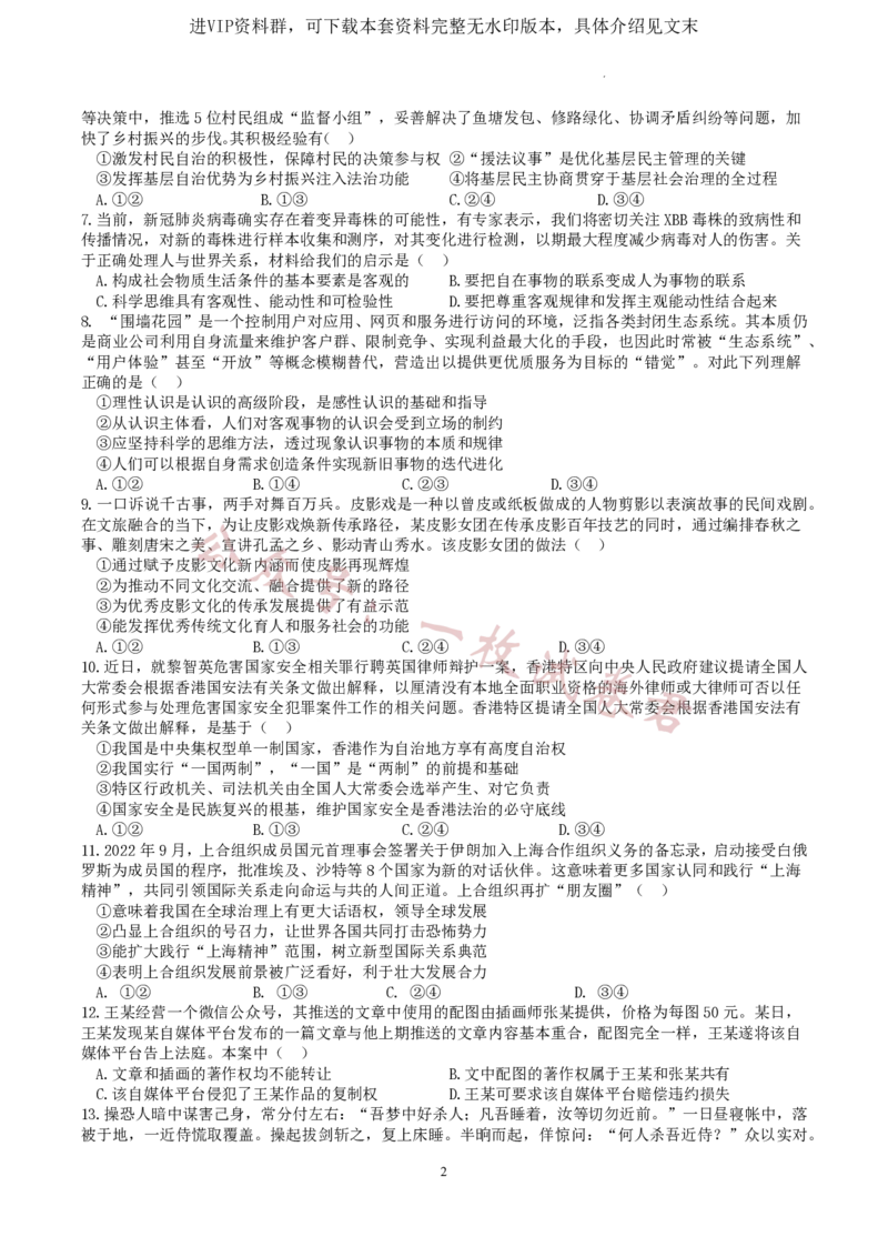 江苏省扬州中学2022-2023学年高三下学期3月双周检测政治试题(1)_2024年2月_022月合集_2023届江苏省扬州中学高三下学期3月月考全科