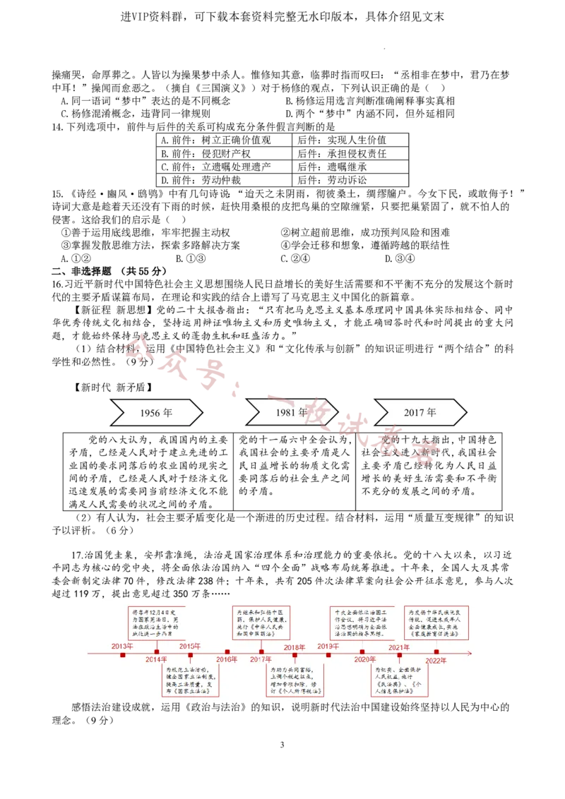 江苏省扬州中学2022-2023学年高三下学期3月双周检测政治试题(1)_2024年2月_022月合集_2023届江苏省扬州中学高三下学期3月月考全科