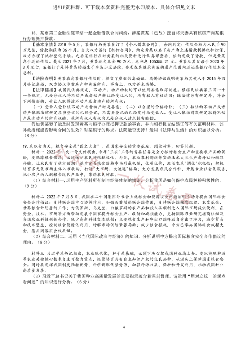 江苏省扬州中学2022-2023学年高三下学期3月双周检测政治试题(1)_2024年2月_022月合集_2023届江苏省扬州中学高三下学期3月月考全科