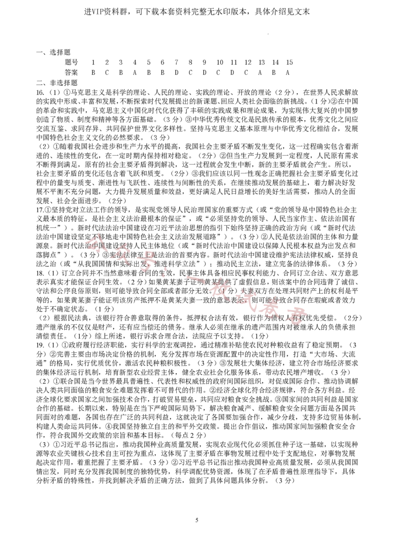 江苏省扬州中学2022-2023学年高三下学期3月双周检测政治试题(1)_2024年2月_022月合集_2023届江苏省扬州中学高三下学期3月月考全科