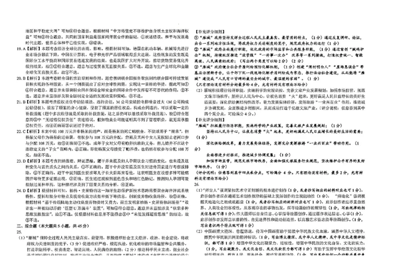 浙江卷浙江省2023学年第二学期浙江精诚联盟适应性联考)(5.15-5.17)政治试卷及答案_2024年5月_01按日期_21号_2024届浙江省第二学期浙江精诚联盟适应性联考