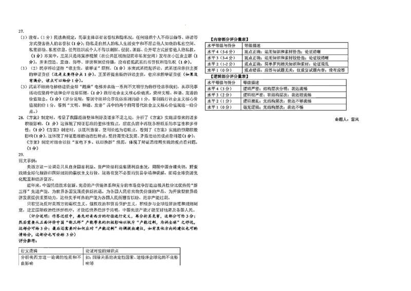 浙江卷浙江省2023学年第二学期浙江精诚联盟适应性联考)(5.15-5.17)政治试卷及答案_2024年5月_01按日期_21号_2024届浙江省第二学期浙江精诚联盟适应性联考