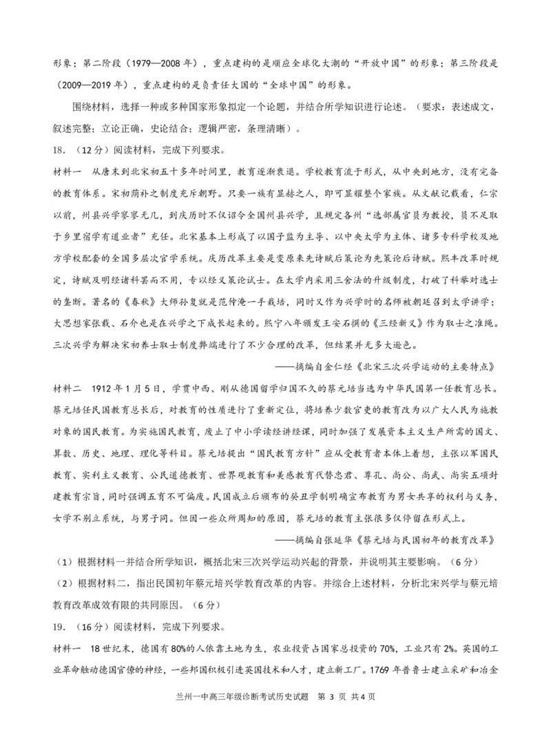 2024-2025-1学期高三年级11月考历史11月月考试题_2024-2025高三（6-6月题库）_2024年12月试卷_1211甘肃省兰州第一中学2024-2025学年高三上学期12月月考试题