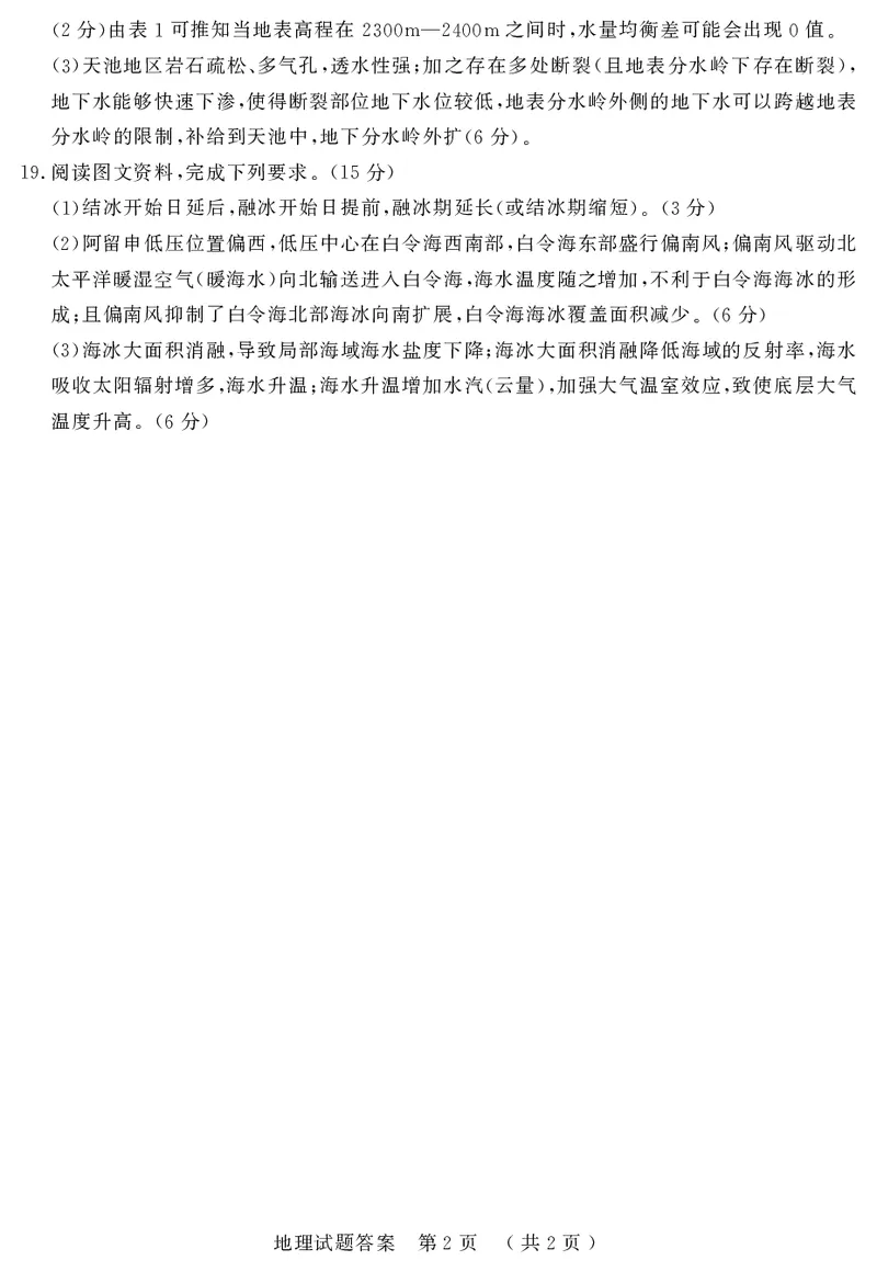 济宁市2024年高考模拟考试地理答案_2024年3月_013月合集_2024届山东省济宁市高三下学期3月一模考试_山东省济宁市2024届高三下学期3月一模考试地理Word版含答案