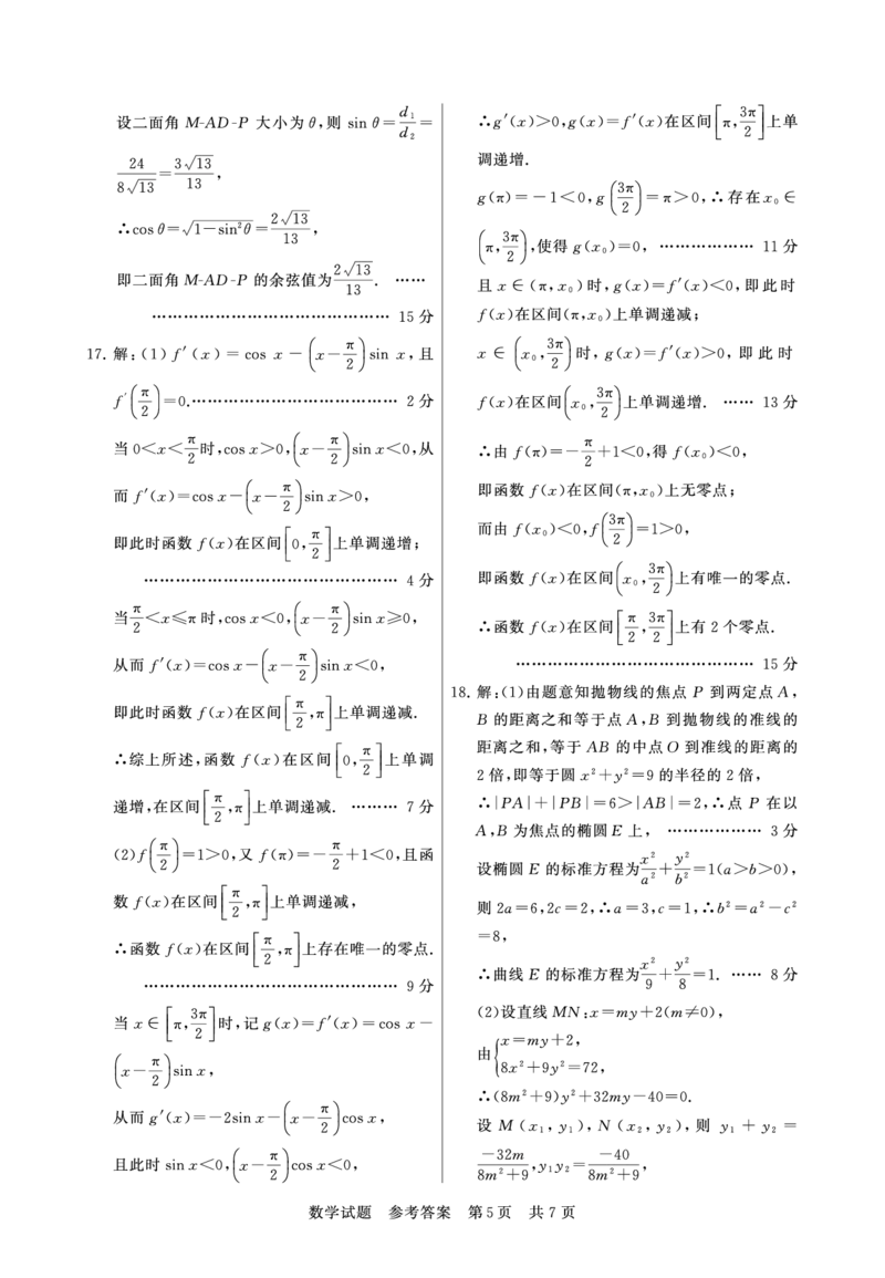 12月联考数学答案_2024-2025高三（6-6月题库）_2024年12月试卷_1215T8联盟湖南省五市十校2024-2025高三第一次学业质量评价（全科）_高三数学