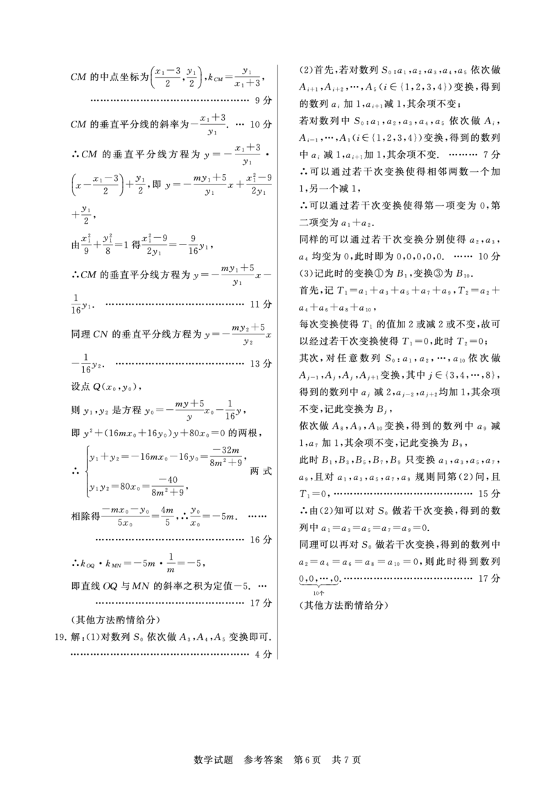 12月联考数学答案_2024-2025高三（6-6月题库）_2024年12月试卷_1215T8联盟湖南省五市十校2024-2025高三第一次学业质量评价（全科）_高三数学