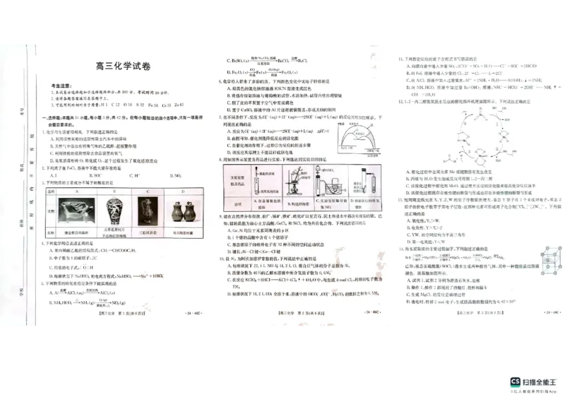 化学(1)_2023年11月_0211月合集_2024届新疆高三上学期10月期中联考（金太阳46C）_新疆省2024届高三上学期10月期中联考（金太阳46C）化学