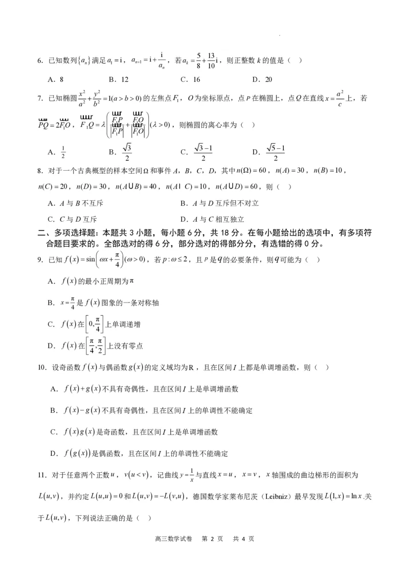 数学试卷_2024年2月_01每日更新_19号_2024届重庆市缙云教育联盟高三下学期2月月度质量检测_重庆市缙云教育联盟2023-2024学年高三下学期2月月度质量检测-数学