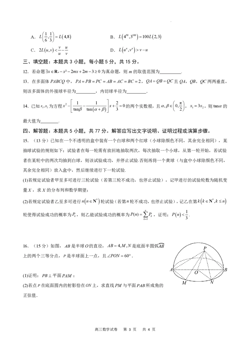 数学试卷_2024年2月_01每日更新_19号_2024届重庆市缙云教育联盟高三下学期2月月度质量检测_重庆市缙云教育联盟2023-2024学年高三下学期2月月度质量检测-数学