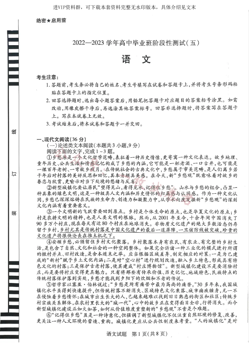 河南省信阳市2022-2023学年高中毕业班阶段性测试（五）语文试题_2024年2月_01每日更新_11号_2023届河南天一大联考高三阶段性测试(五)全科