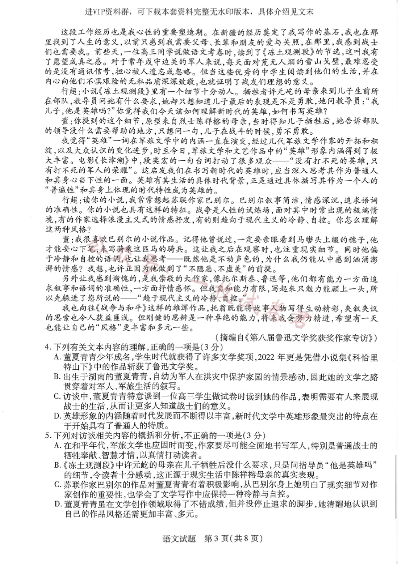 河南省信阳市2022-2023学年高中毕业班阶段性测试（五）语文试题_2024年2月_01每日更新_11号_2023届河南天一大联考高三阶段性测试(五)全科