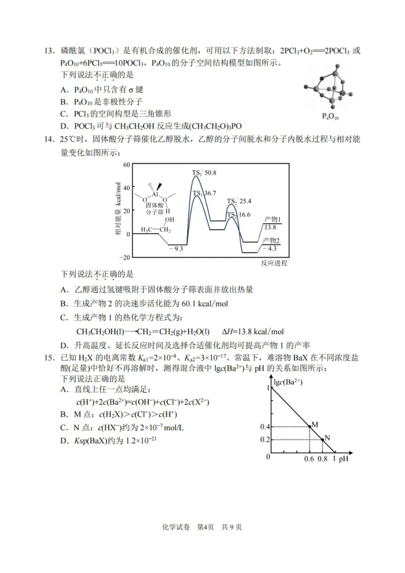 化学卷-2311宁波一模(1)_2023年11月_0211月合集_2024届浙江省宁波市高三上学期选考模拟考试（宁波一模）_浙江省宁波市2024届高三上学期选考模拟考试（宁波一模）化学