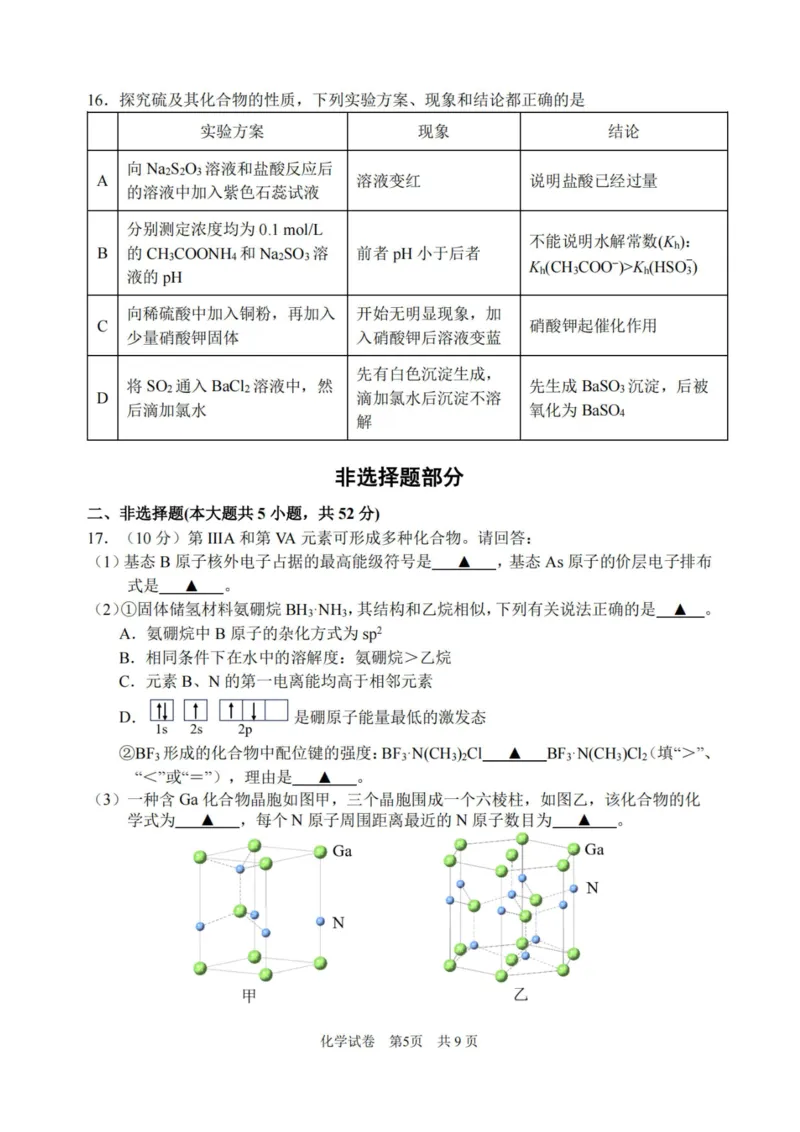 化学卷-2311宁波一模(1)_2023年11月_0211月合集_2024届浙江省宁波市高三上学期选考模拟考试（宁波一模）_浙江省宁波市2024届高三上学期选考模拟考试（宁波一模）化学