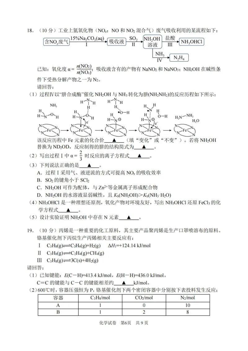 化学卷-2311宁波一模(1)_2023年11月_0211月合集_2024届浙江省宁波市高三上学期选考模拟考试（宁波一模）_浙江省宁波市2024届高三上学期选考模拟考试（宁波一模）化学
