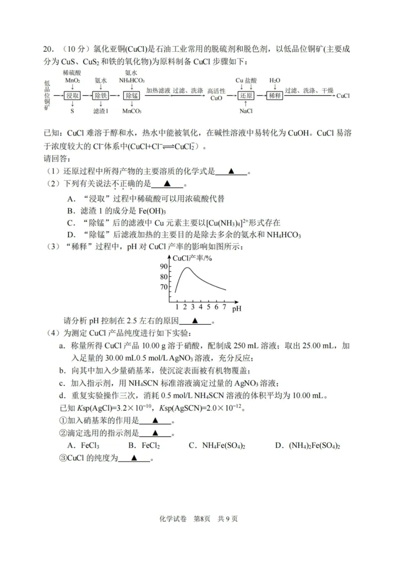 化学卷-2311宁波一模(1)_2023年11月_0211月合集_2024届浙江省宁波市高三上学期选考模拟考试（宁波一模）_浙江省宁波市2024届高三上学期选考模拟考试（宁波一模）化学