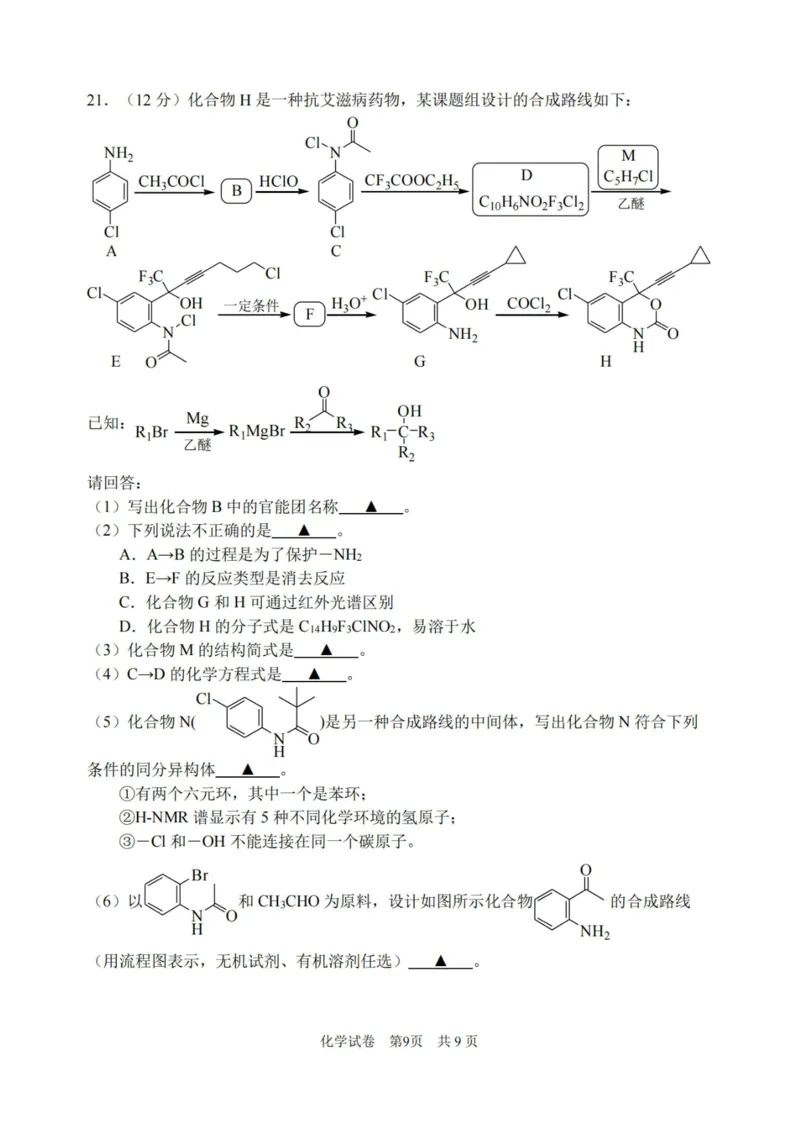 化学卷-2311宁波一模(1)_2023年11月_0211月合集_2024届浙江省宁波市高三上学期选考模拟考试（宁波一模）_浙江省宁波市2024届高三上学期选考模拟考试（宁波一模）化学