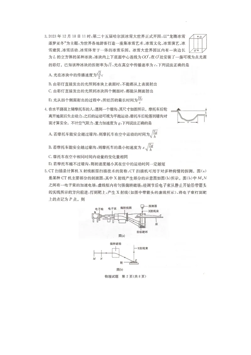 湖南名校联考联合体2024届高考考前仿真联考联评试卷物理_2024年4月_01按日期_24号_2024届湖南名校联考联合体高三考前仿真联考一