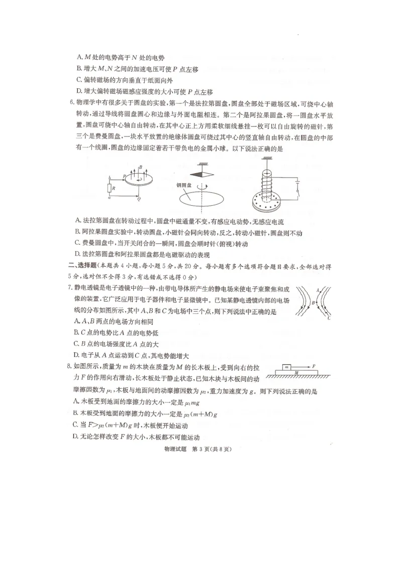 湖南名校联考联合体2024届高考考前仿真联考联评试卷物理_2024年4月_01按日期_24号_2024届湖南名校联考联合体高三考前仿真联考一