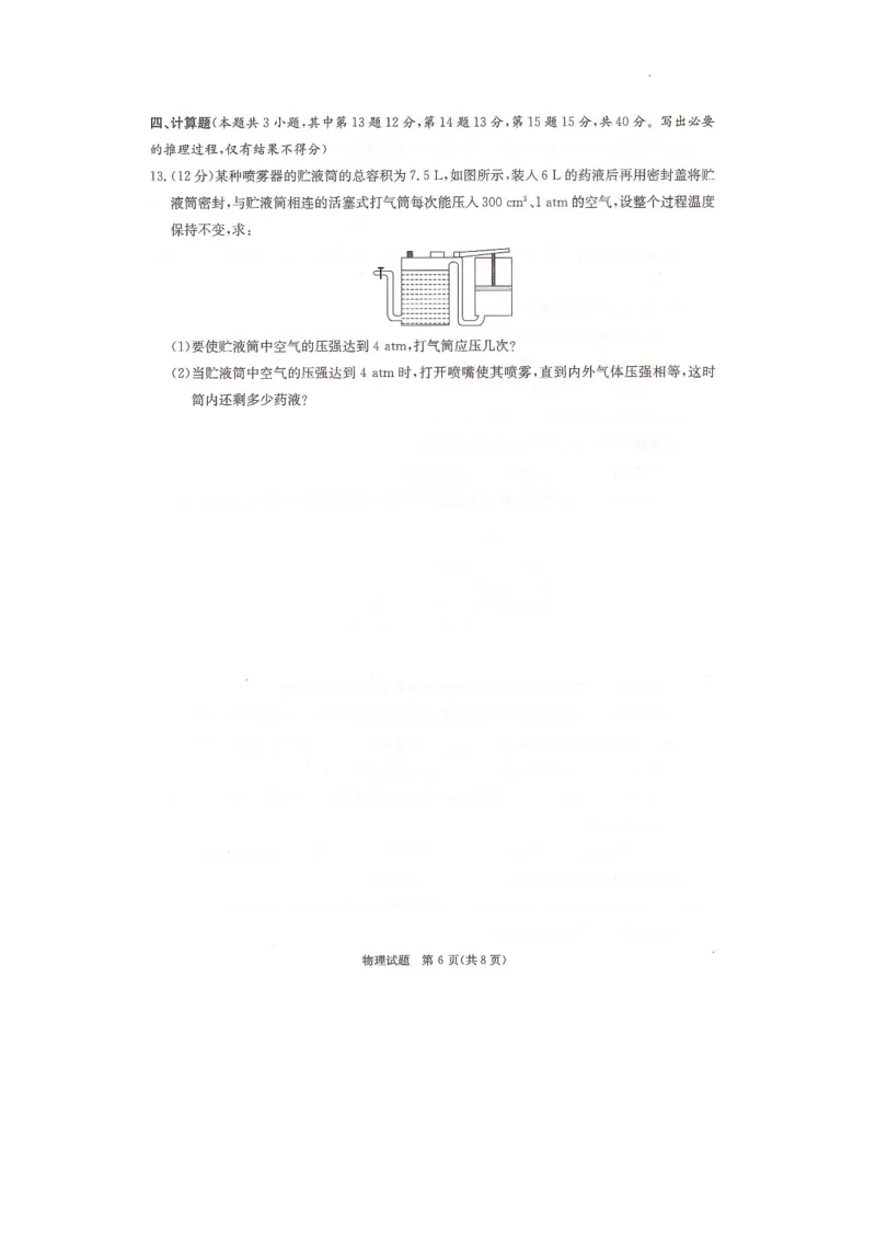 湖南名校联考联合体2024届高考考前仿真联考联评试卷物理_2024年4月_01按日期_24号_2024届湖南名校联考联合体高三考前仿真联考一