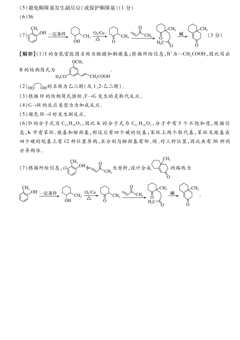 河北卷河北省2024届高三年级模拟考试暨河北省邯郸市部分示范性高中高三第三次模拟考试(河北及邯郸三模)(5.15-5.17)化学试题答案_2024年5月_025月合集