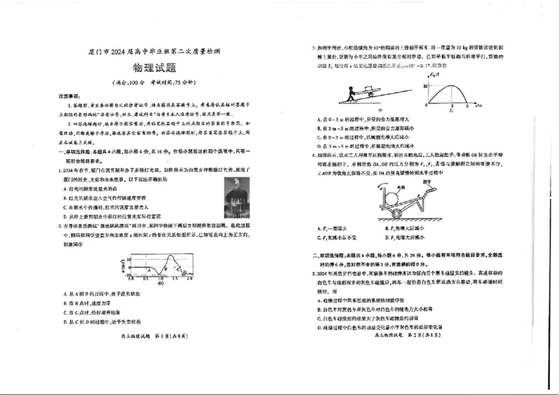 物理-福建省厦门市2024届高三下学期第二次质量检测(1)_2024年3月_013月合集_2024届福建省厦门市高三下学期第二次质量检测