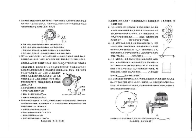 物理-福建省厦门市2024届高三下学期第二次质量检测(1)_2024年3月_013月合集_2024届福建省厦门市高三下学期第二次质量检测
