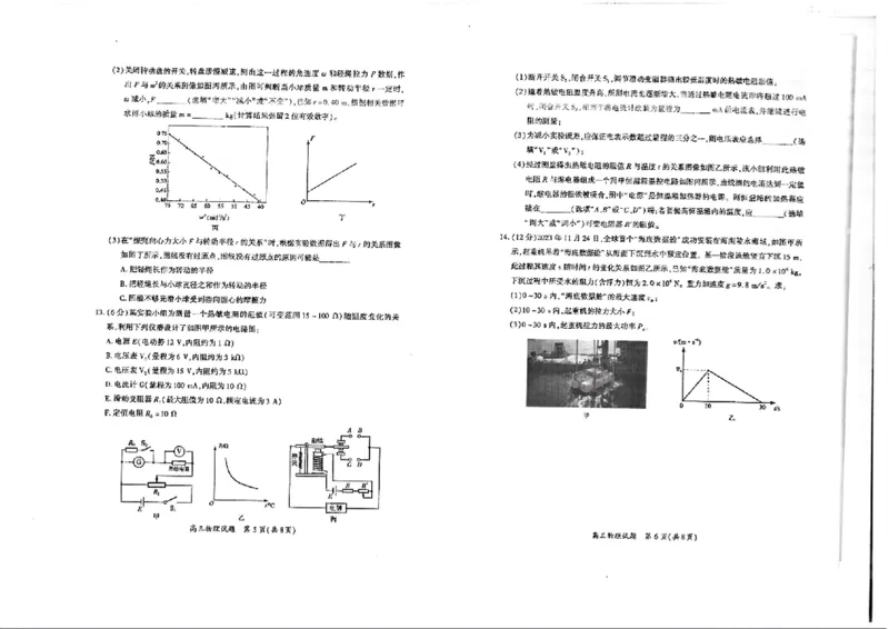 物理-福建省厦门市2024届高三下学期第二次质量检测(1)_2024年3月_013月合集_2024届福建省厦门市高三下学期第二次质量检测