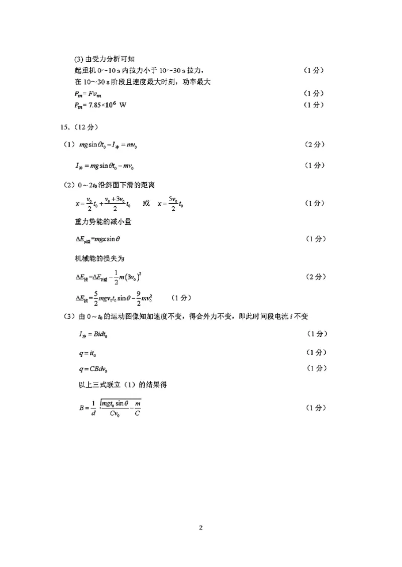 物理-福建省厦门市2024届高三下学期第二次质量检测(1)_2024年3月_013月合集_2024届福建省厦门市高三下学期第二次质量检测