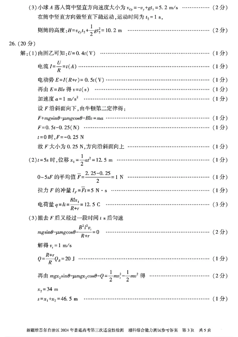 新疆三模理综答案_2024年5月_01按日期_11号_2024届新疆维吾尔自治区高三下学期第三次适应性检测_2024届新疆维吾尔自治区高三下学期第三次适应性检测理综