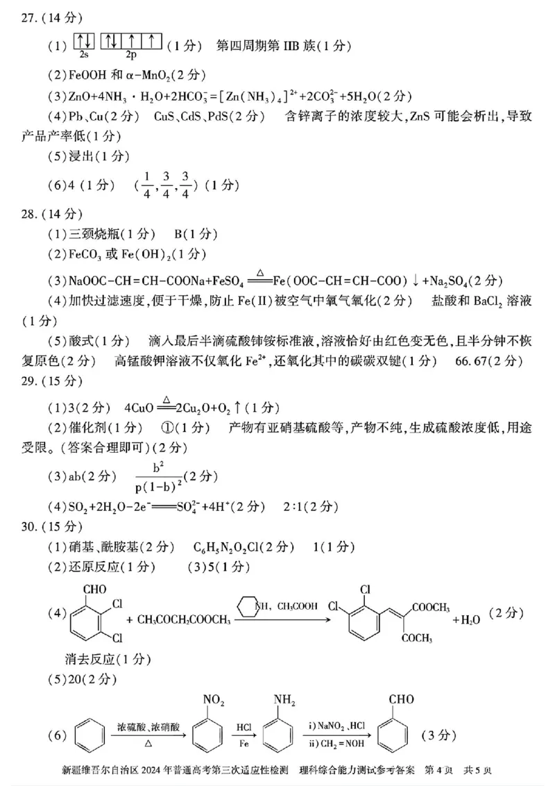 新疆三模理综答案_2024年5月_01按日期_11号_2024届新疆维吾尔自治区高三下学期第三次适应性检测_2024届新疆维吾尔自治区高三下学期第三次适应性检测理综