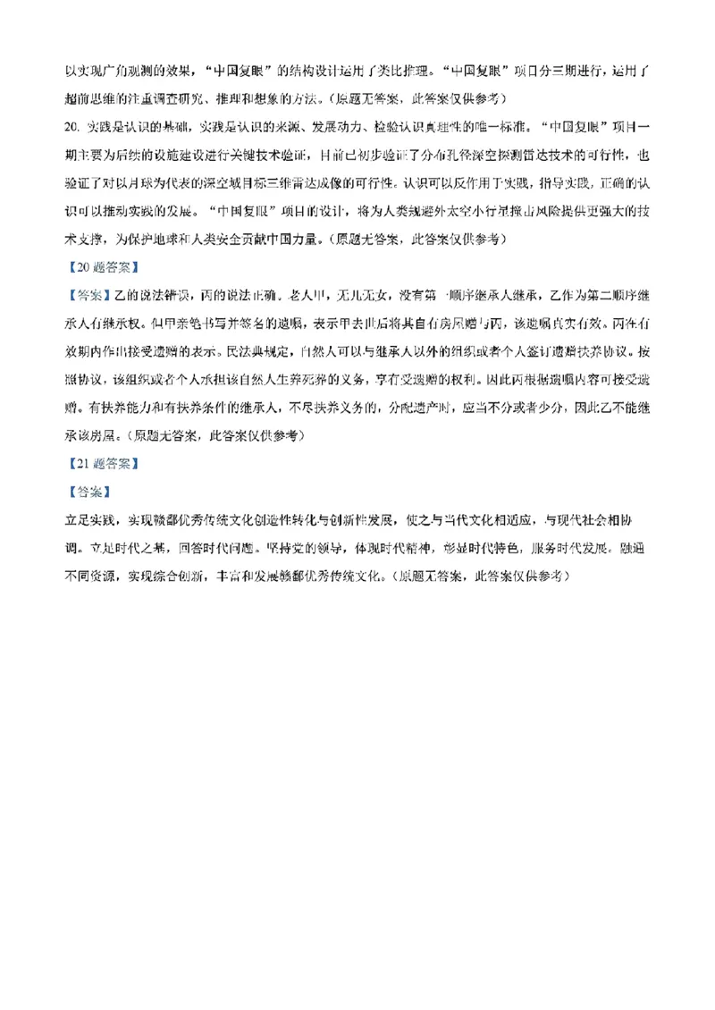江西-政治含答案(1)_2024年2月_2024年九省联考各版本合集_江西（物生政地）