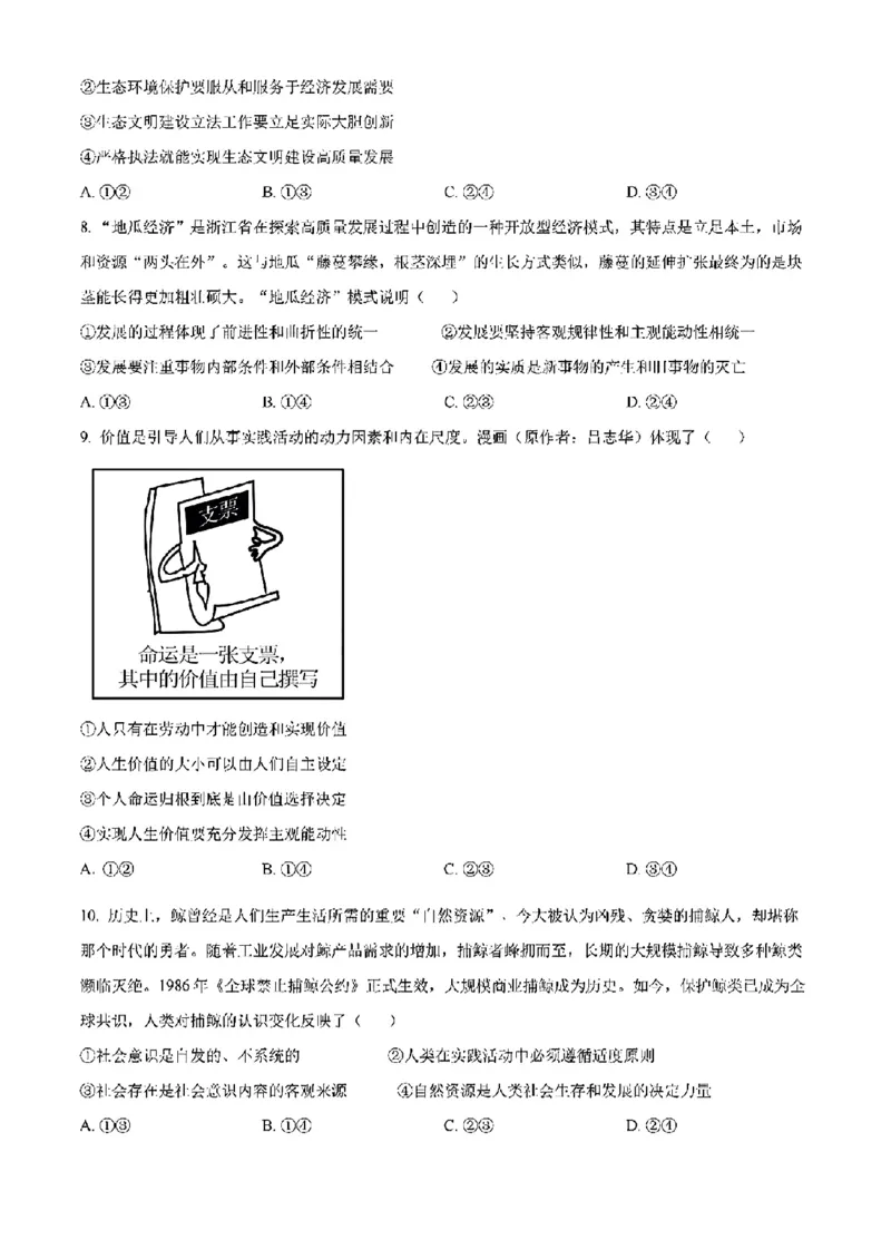 江西-政治含答案(1)_2024年2月_2024年九省联考各版本合集_江西（物生政地）