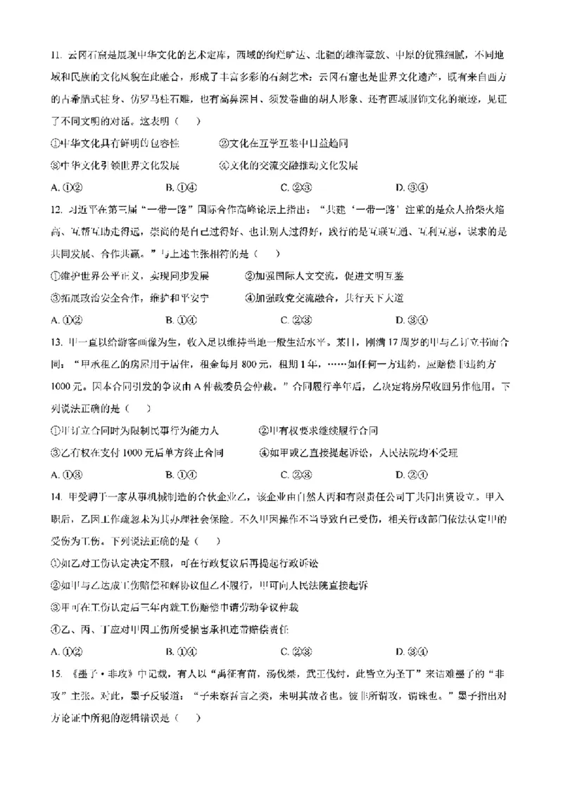 江西-政治含答案(1)_2024年2月_2024年九省联考各版本合集_江西（物生政地）