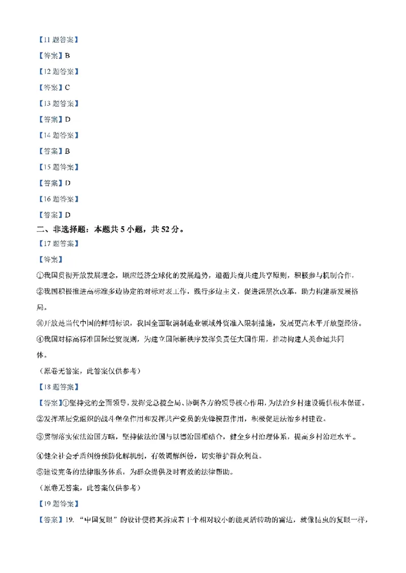 江西-政治含答案(1)_2024年2月_2024年九省联考各版本合集_江西（物生政地）