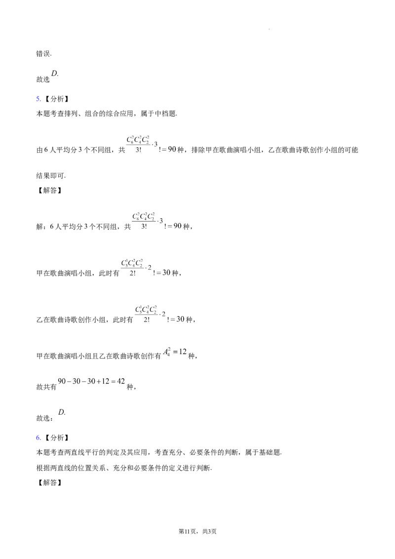 江苏省南通市2024届新高考适应性调研试题答案解析_2024年4月_其他_240207九省联考模式模考卷21套_江苏省南通市新高考适应性测试数学试题