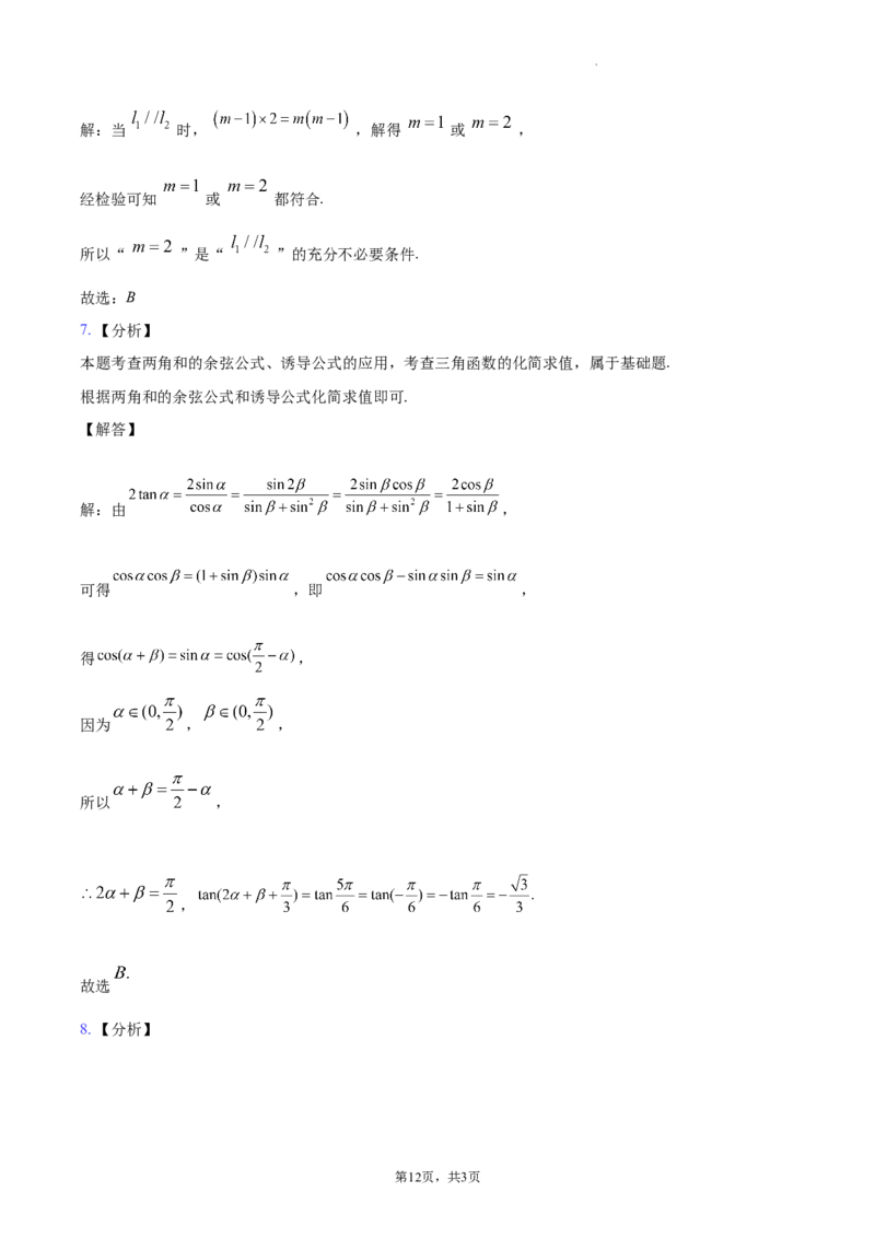 江苏省南通市2024届新高考适应性调研试题答案解析_2024年4月_其他_240207九省联考模式模考卷21套_江苏省南通市新高考适应性测试数学试题