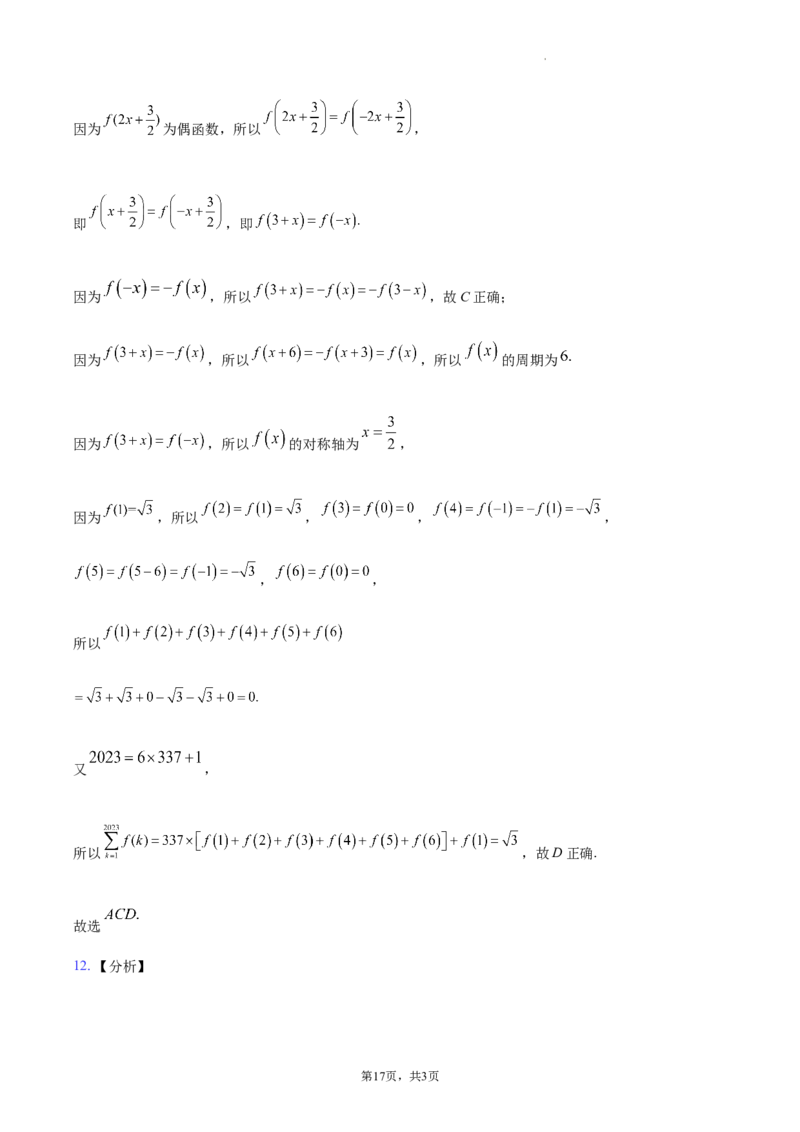 江苏省南通市2024届新高考适应性调研试题答案解析_2024年4月_其他_240207九省联考模式模考卷21套_江苏省南通市新高考适应性测试数学试题