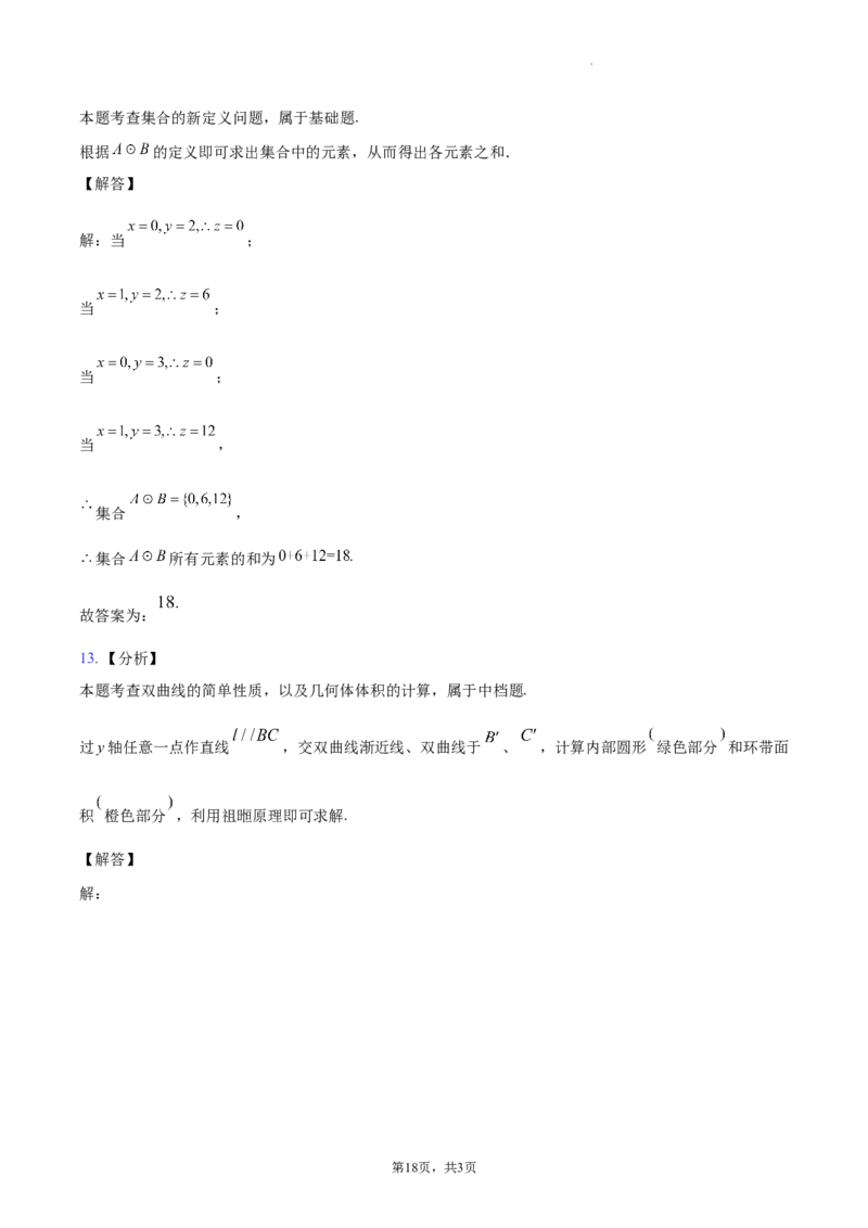 江苏省南通市2024届新高考适应性调研试题答案解析_2024年4月_其他_240207九省联考模式模考卷21套_江苏省南通市新高考适应性测试数学试题