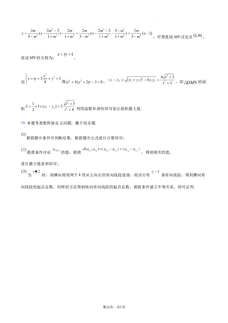 江苏省南通市2024届新高考适应性调研试题答案解析_2024年4月_其他_240207九省联考模式模考卷21套_江苏省南通市新高考适应性测试数学试题