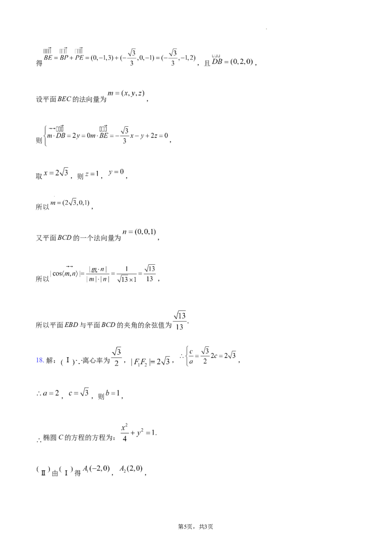 江苏省南通市2024届新高考适应性调研试题答案解析_2024年4月_其他_240207九省联考模式模考卷21套_江苏省南通市新高考适应性测试数学试题