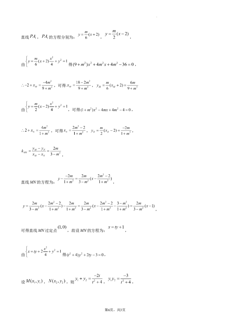 江苏省南通市2024届新高考适应性调研试题答案解析_2024年4月_其他_240207九省联考模式模考卷21套_江苏省南通市新高考适应性测试数学试题