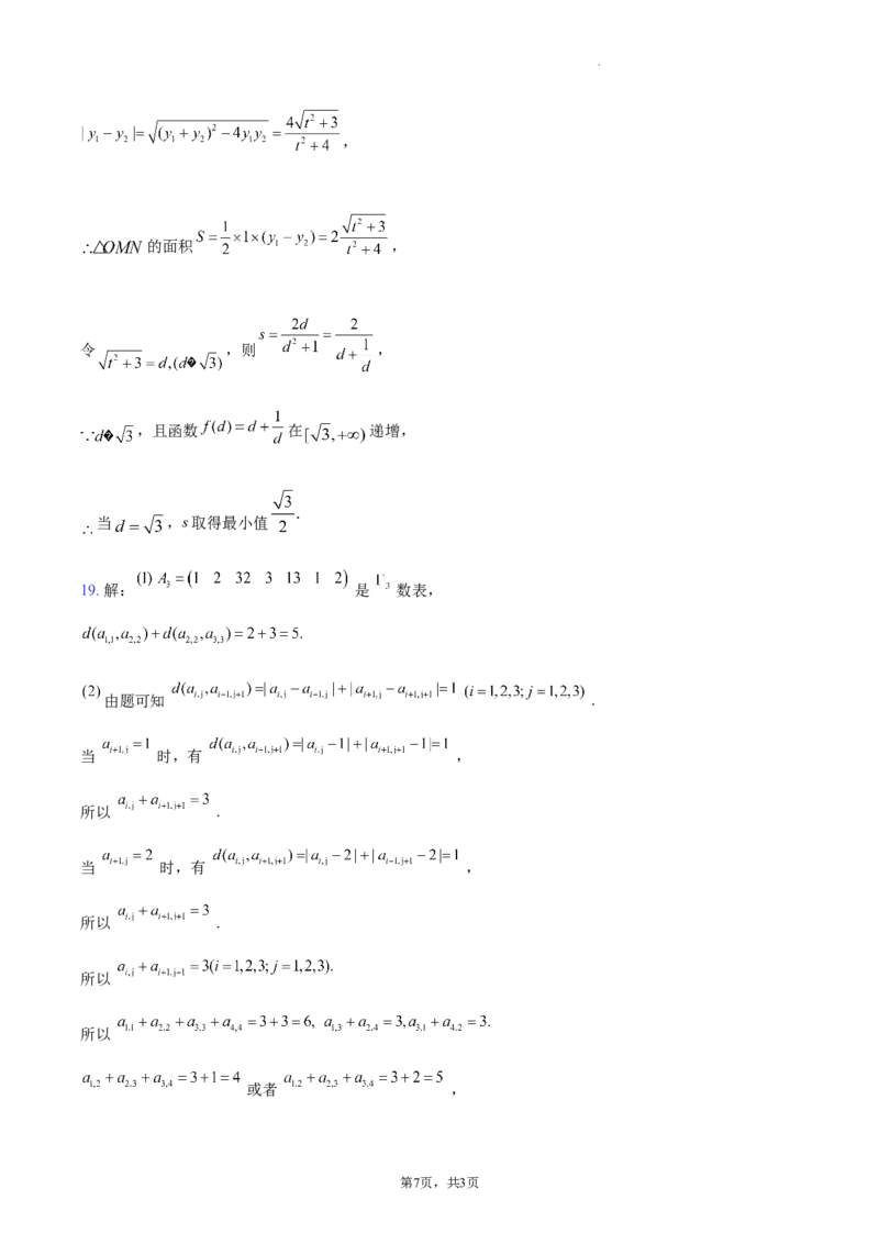 江苏省南通市2024届新高考适应性调研试题答案解析_2024年4月_其他_240207九省联考模式模考卷21套_江苏省南通市新高考适应性测试数学试题