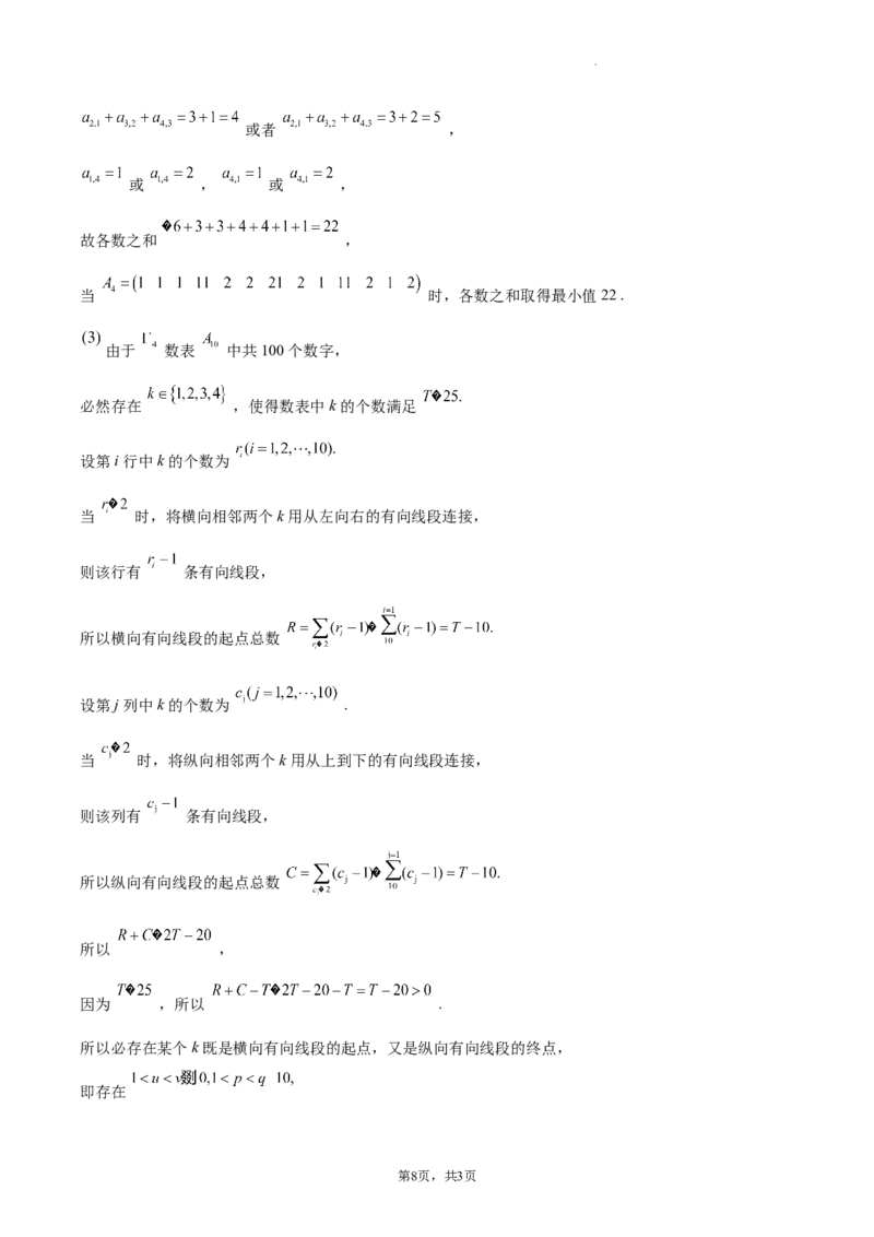 江苏省南通市2024届新高考适应性调研试题答案解析_2024年4月_其他_240207九省联考模式模考卷21套_江苏省南通市新高考适应性测试数学试题