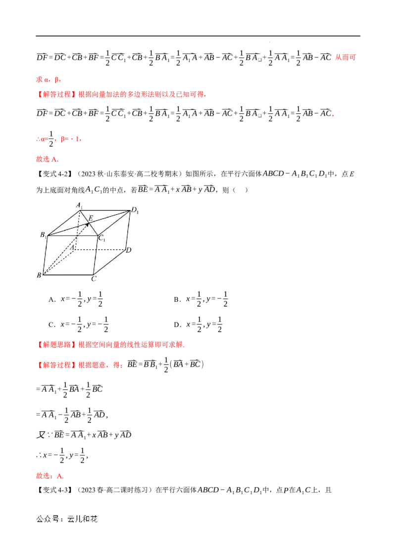 专题1.1空间向量及其线性运算八大题型（举一反三）（人教A版2019选择性必修第一册）（解析版）_2024-2025高二（7-7月题库）