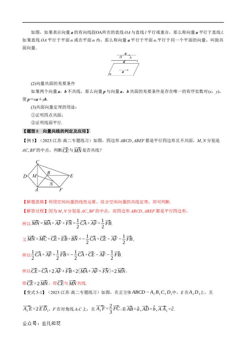 专题1.1空间向量及其线性运算八大题型（举一反三）（人教A版2019选择性必修第一册）（解析版）_2024-2025高二（7-7月题库）