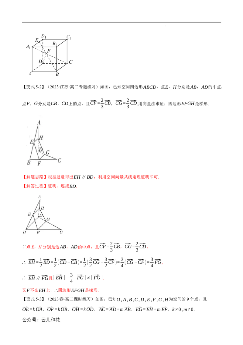 专题1.1空间向量及其线性运算八大题型（举一反三）（人教A版2019选择性必修第一册）（解析版）_2024-2025高二（7-7月题库）