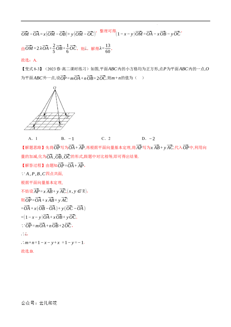 专题1.1空间向量及其线性运算八大题型（举一反三）（人教A版2019选择性必修第一册）（解析版）_2024-2025高二（7-7月题库）